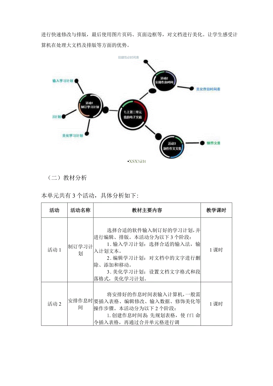 初中《信息技术》七年级上册单元作业设计(优质案例35页).docx_第2页