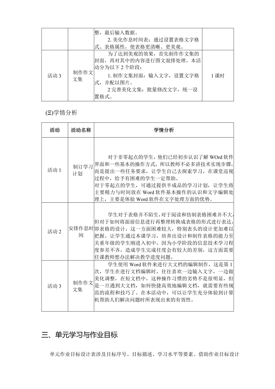 初中《信息技术》七年级上册单元作业设计(优质案例35页).docx_第3页