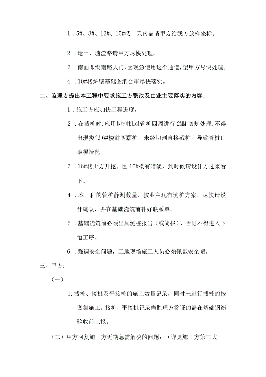 [监理资料]工地监理例会会议纪要.docx_第2页