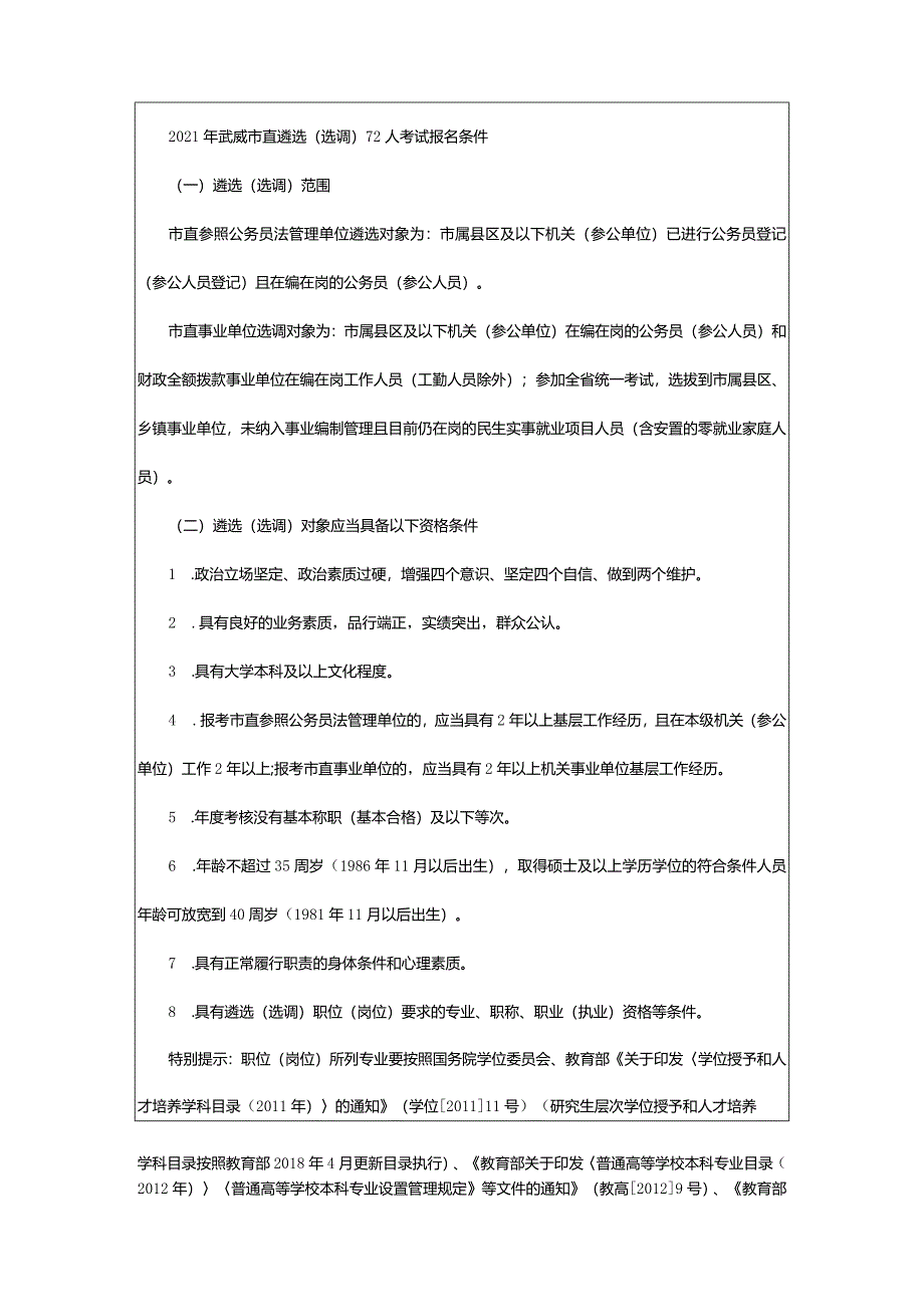 2024年年武威市直遴选（选调）72人考试报名条件_甘肃中公教育网.docx_第2页