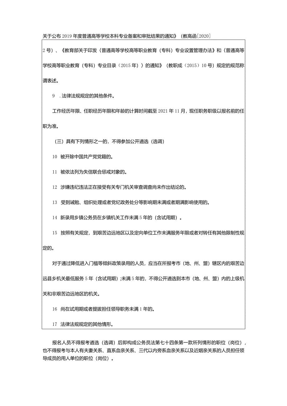 2024年年武威市直遴选（选调）72人考试报名条件_甘肃中公教育网.docx_第3页