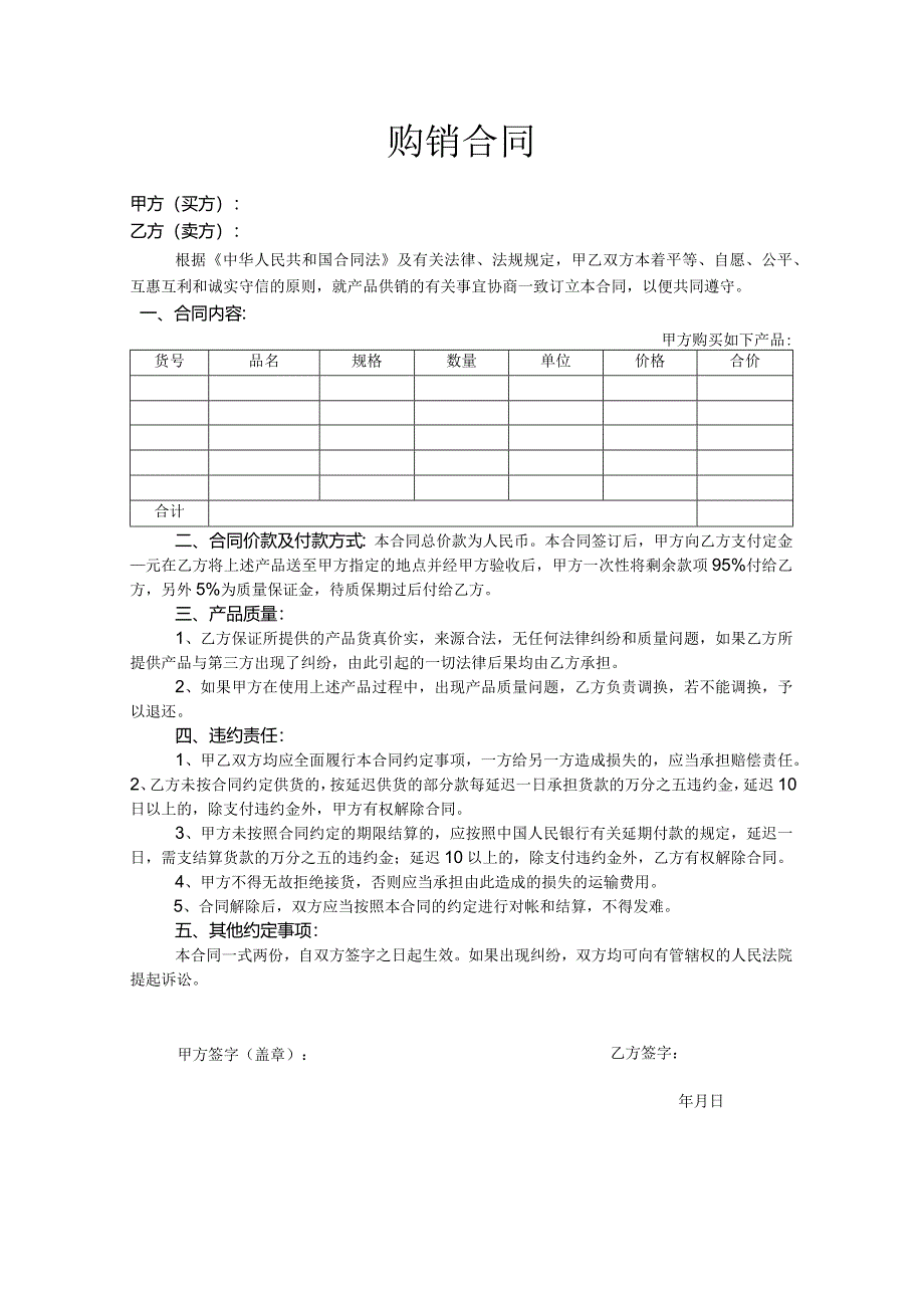 购销合同完整版本.docx_第1页