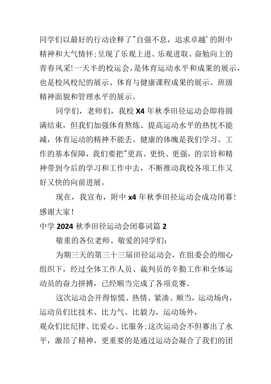 中学2024秋季田径运动会闭幕词.docx_第2页