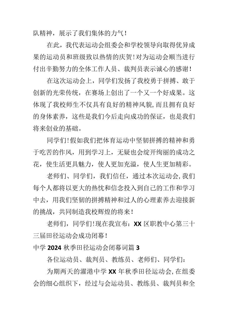 中学2024秋季田径运动会闭幕词.docx_第3页