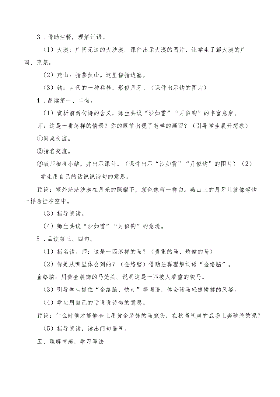 部编版六年级下册第10课《古诗三首》教学设计（教案）.docx_第3页