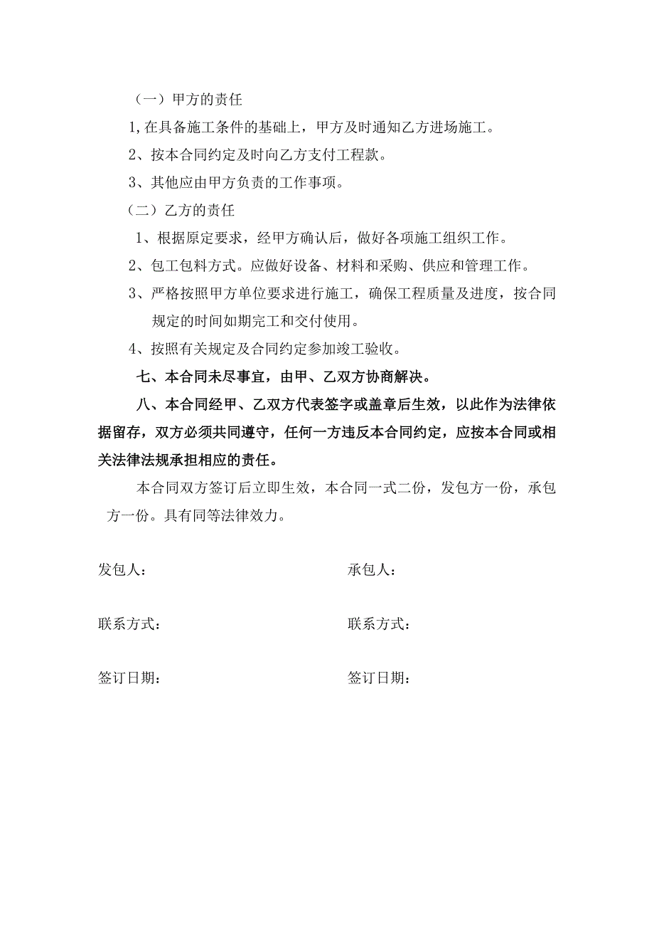 博喻实验学校食堂电路改造工程施工合同.docx_第2页