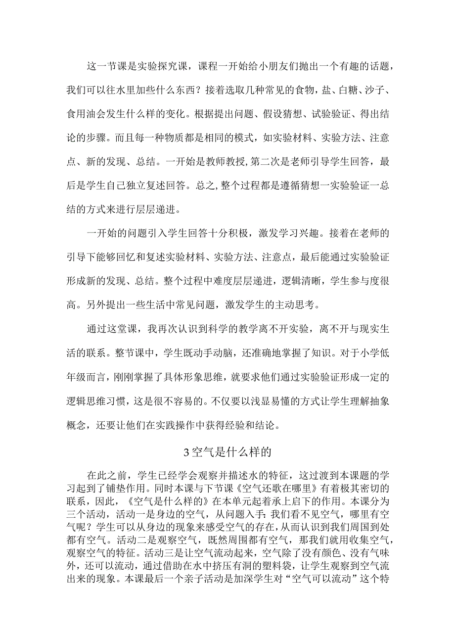 粤教粤科版（2017秋）一年级下册每课教学反思（附目录）.docx_第3页