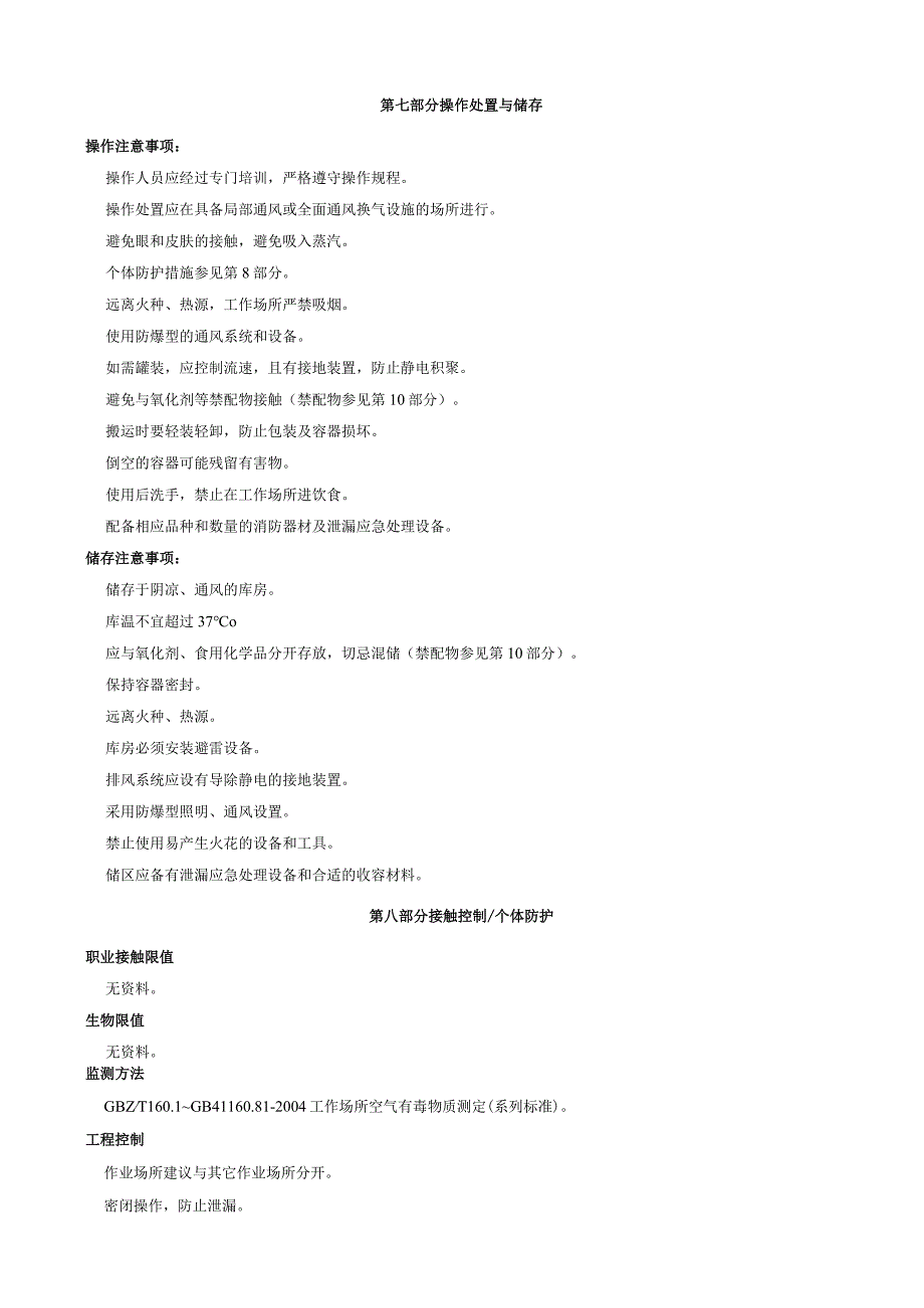 3-溴-N-甲基苄胺-安全技术说明书MSDS.docx_第3页