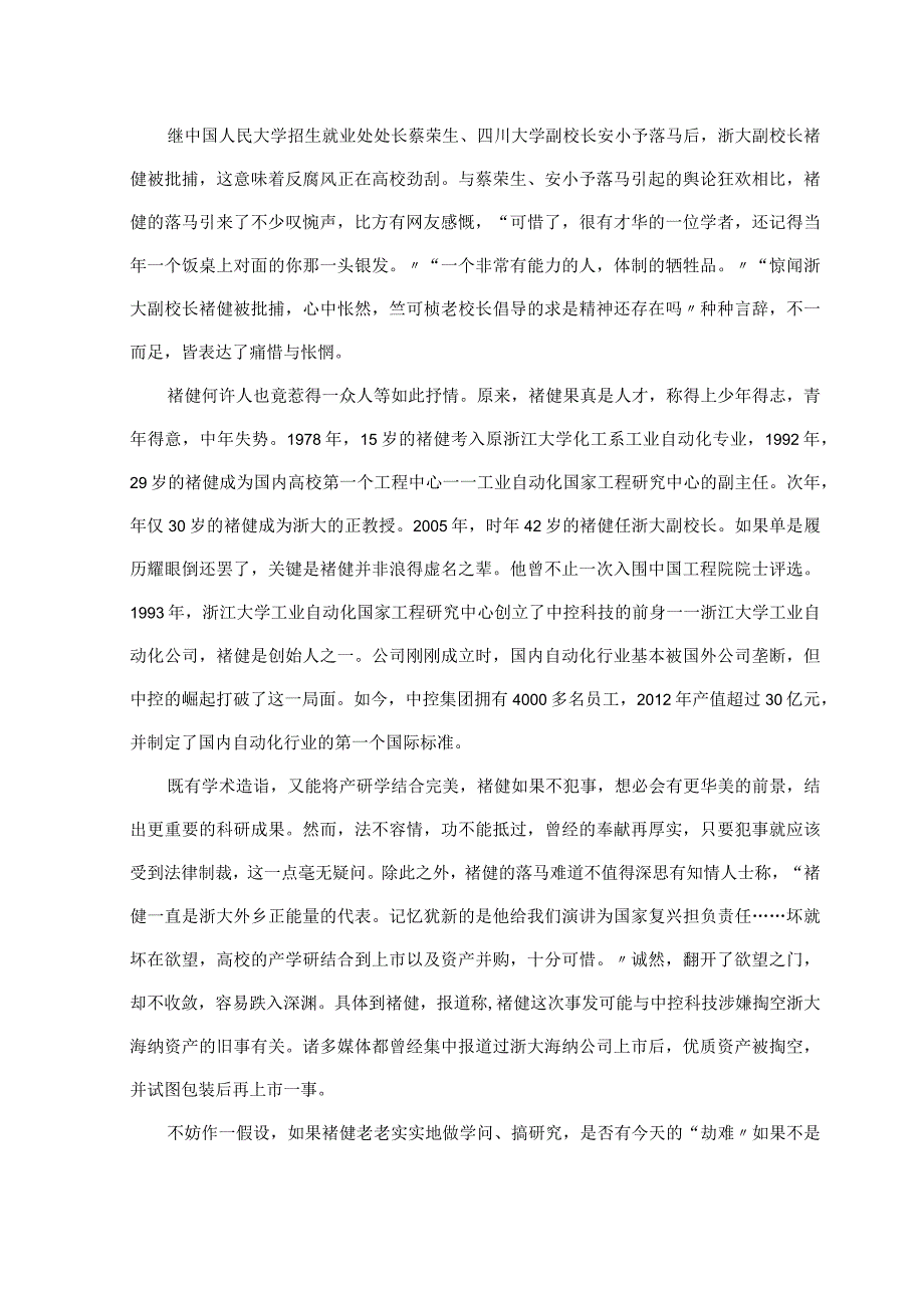 廉洁从业教育学习资料.docx_第2页