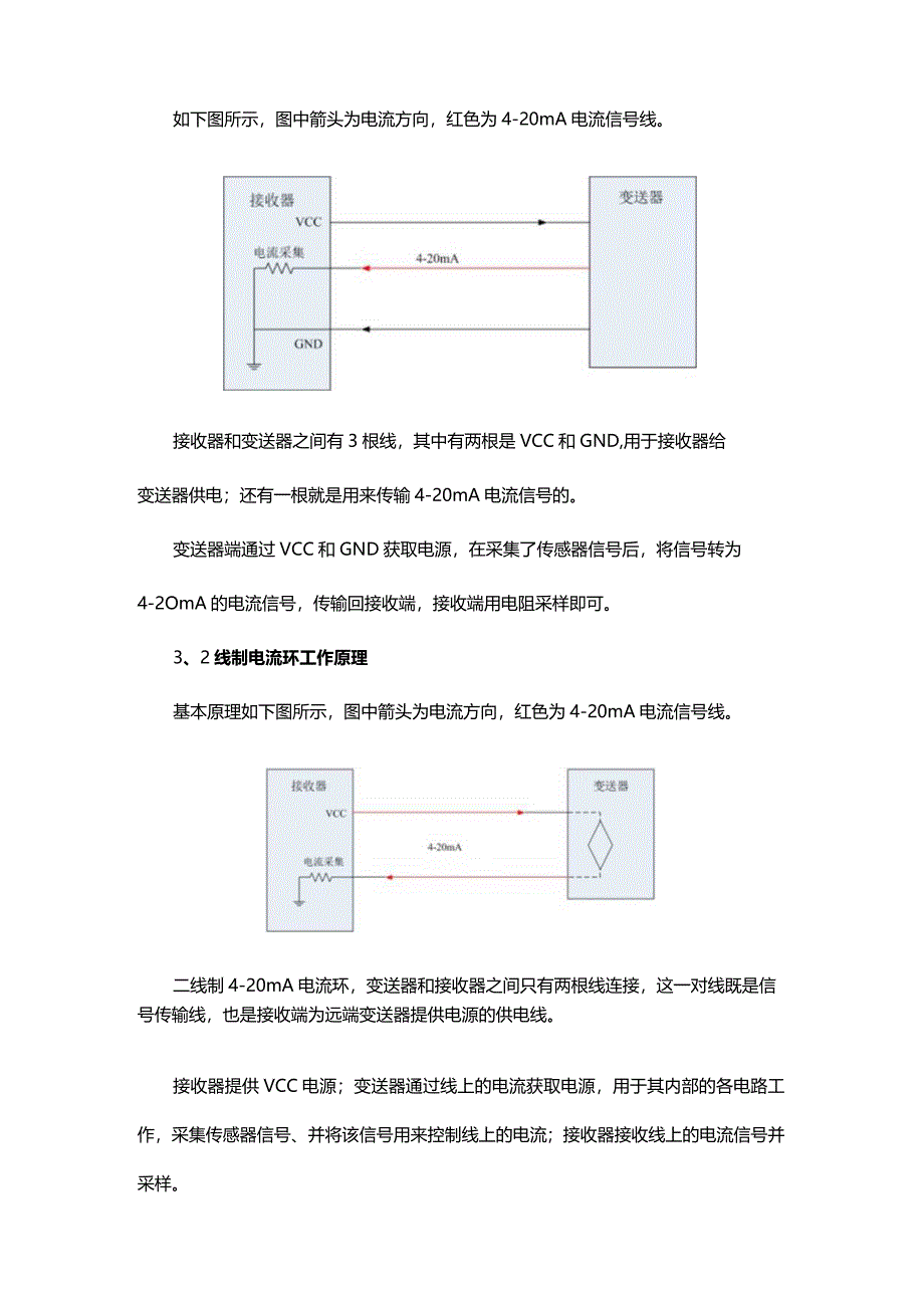 2线制和3线制的4-20mA电流环传输电路简介.docx_第2页