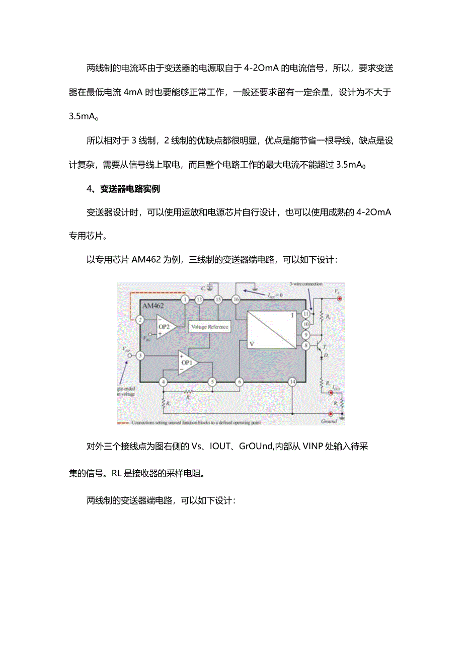 2线制和3线制的4-20mA电流环传输电路简介.docx_第3页