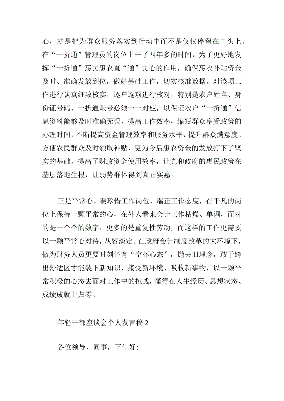 年轻干部座谈会个人发言稿三篇.docx_第2页