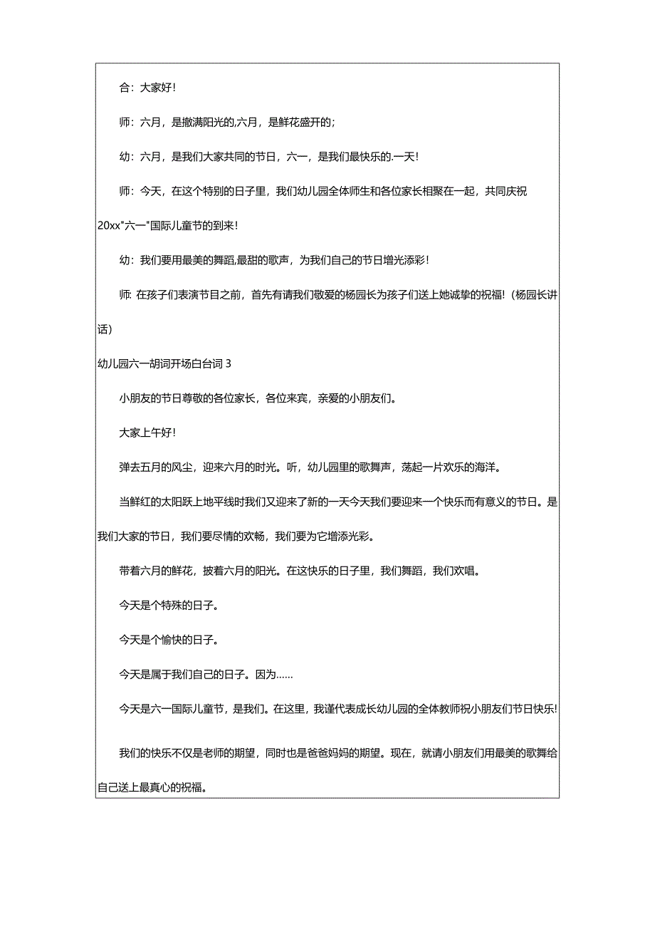 2024年幼儿园六一主持词开场白台词-大文斗范文网手机端.docx_第2页