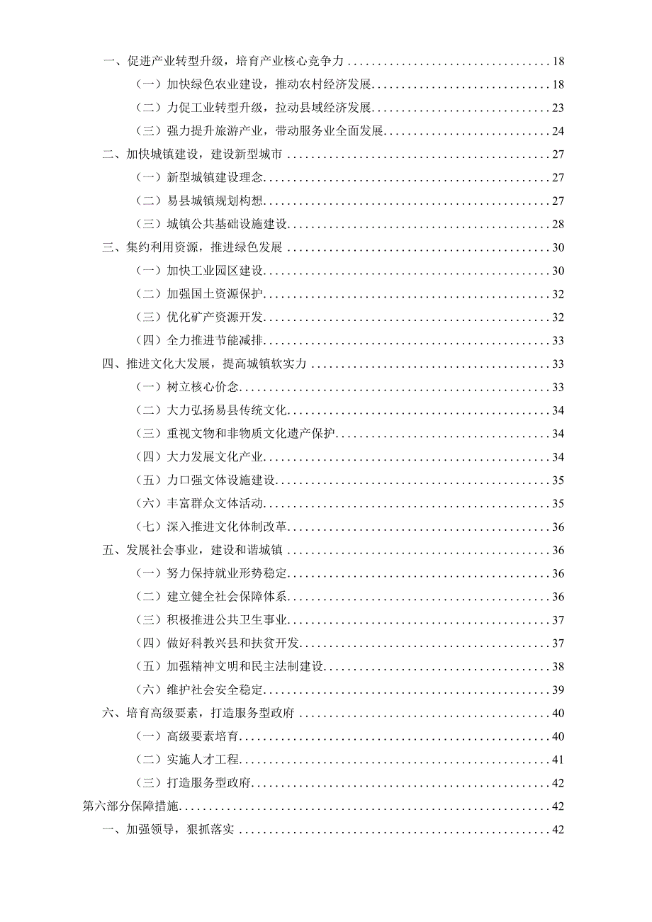 易县国民经济和社会发展第十二个五年规划纲要.docx_第3页