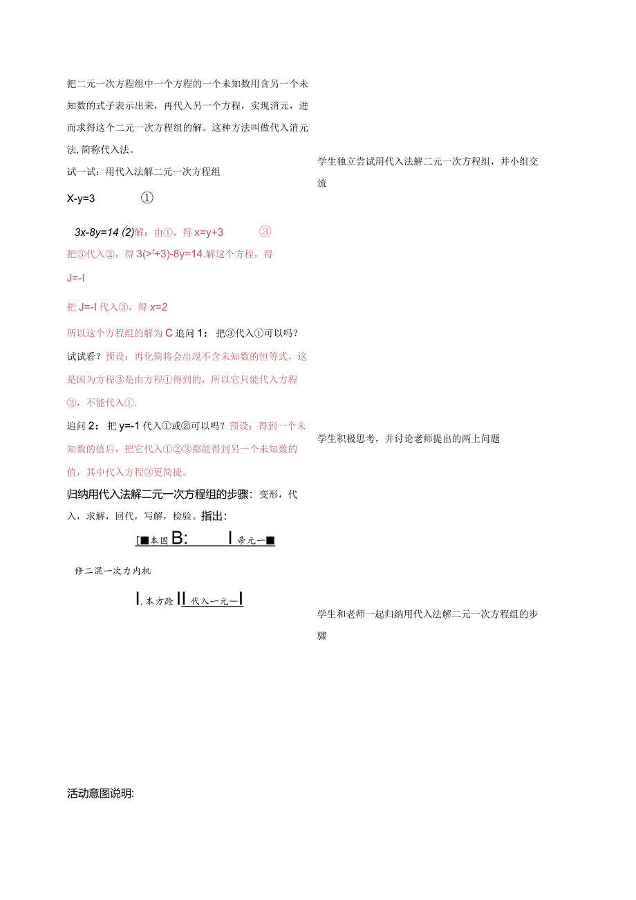 8.2.1代入法解二元一次方程组-教案.docx_第3页