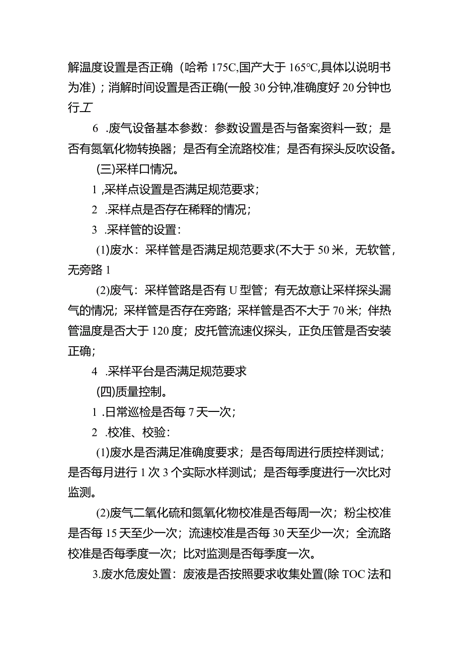 污染源自动监控现场检查指南.docx_第2页