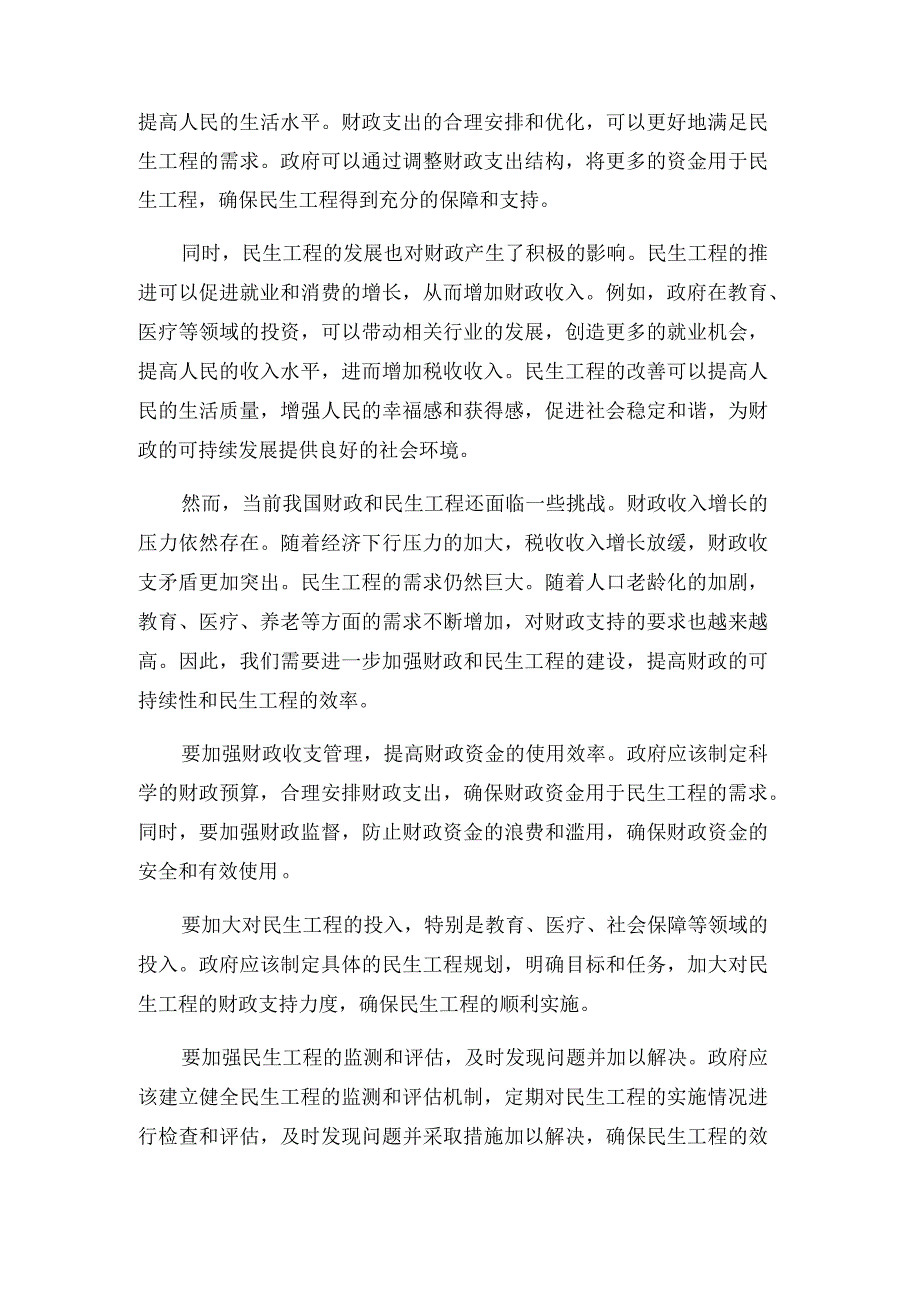 财政和民生工程讲话材料.docx_第3页