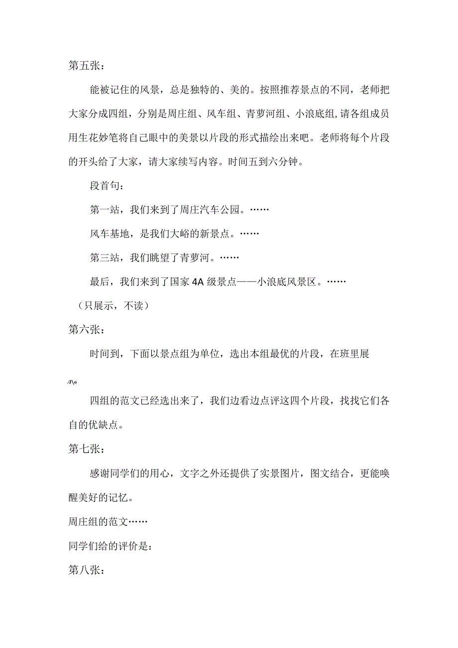 第五单元写作：学写游记讲稿.docx_第2页