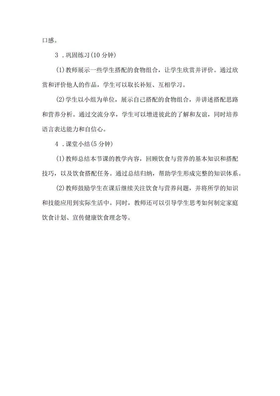 《8饮食与营养》（教案）四年级下册综合实践活动吉美版.docx_第3页