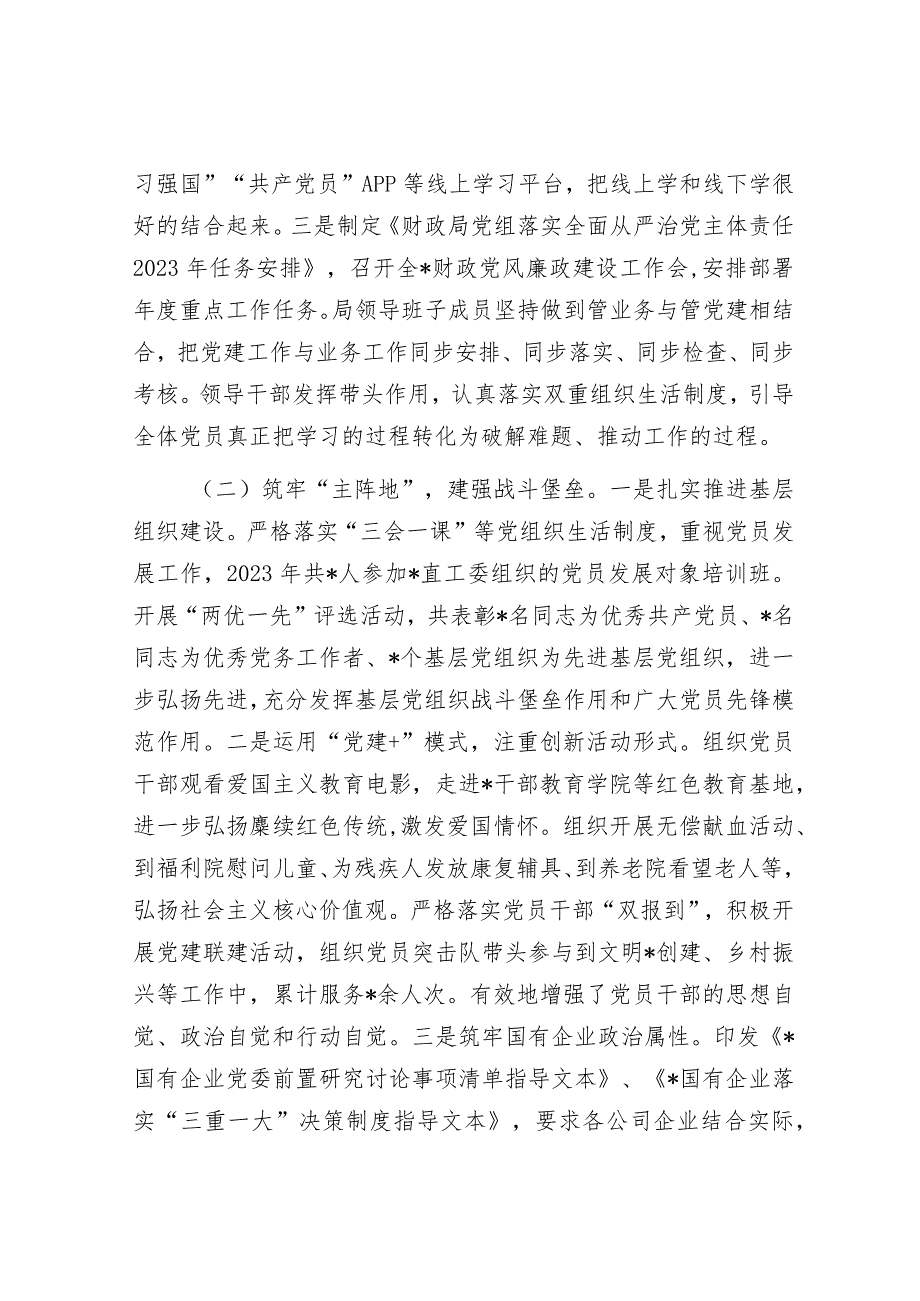 财政局党组履行党建责任制工作汇报&提拔时没人投你票可能与这“四点”有关不知道的还会吃亏.docx_第2页