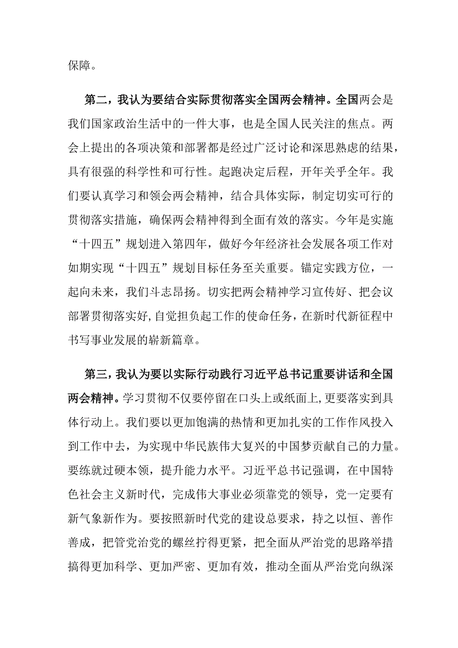 学习贯彻2024全国两会精神心得体会.docx_第3页