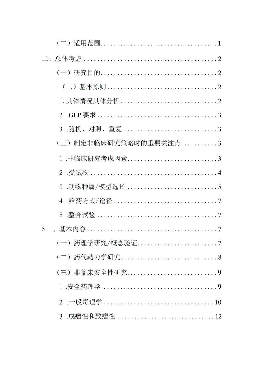 人源干细胞产品非临床研究技术指导原则.docx_第2页