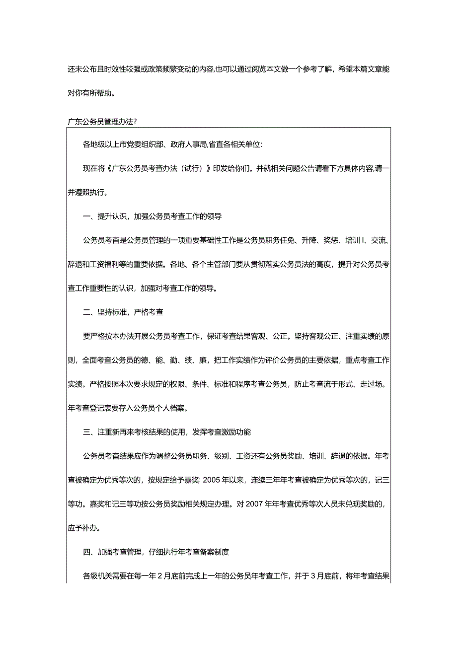 2024年广东省公务员管理办法广东省公务员录用办法(试行)-华宇考试网.docx_第3页