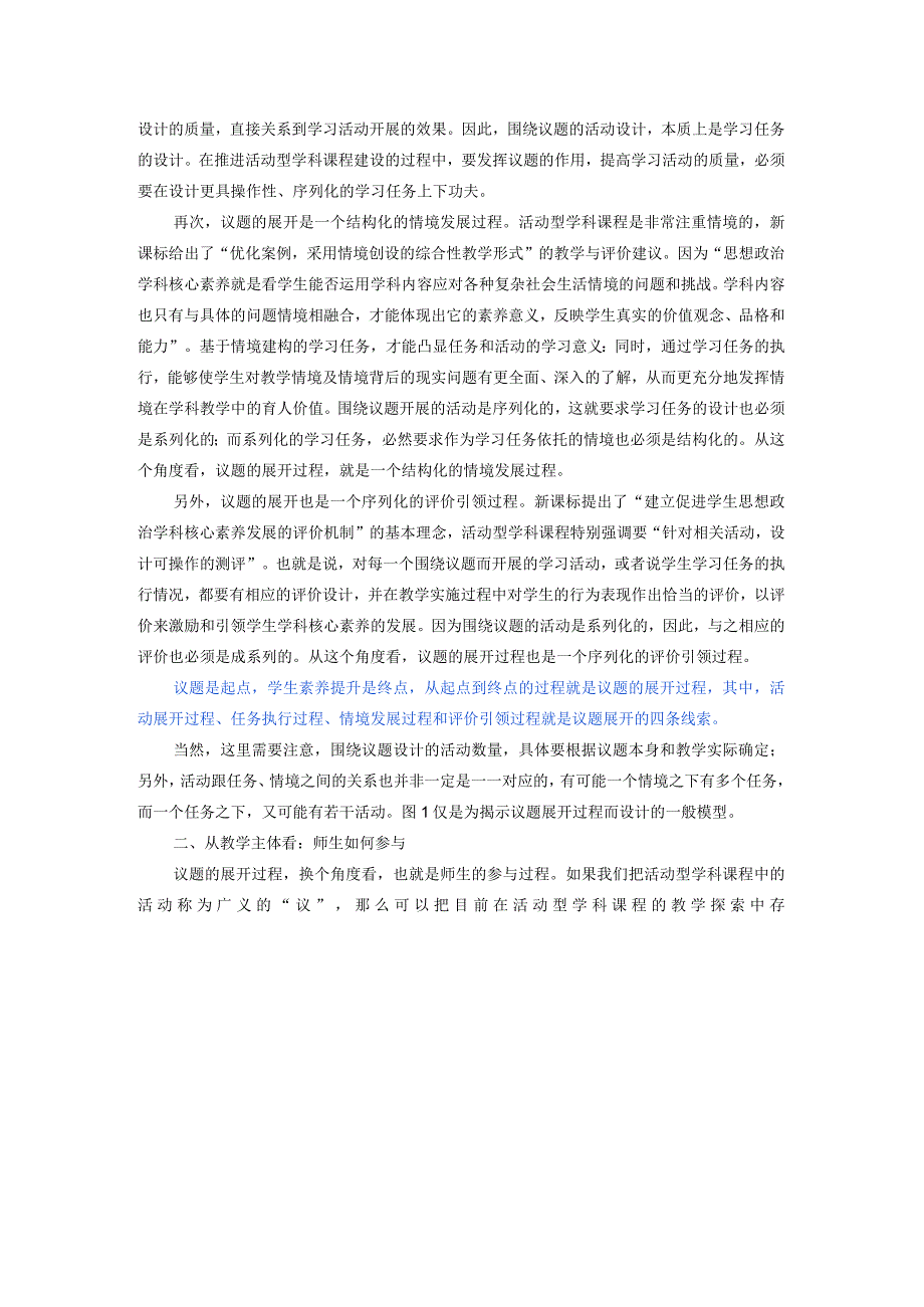 王国芳｜发挥议题教学价值_推动思政教学转型.docx_第2页