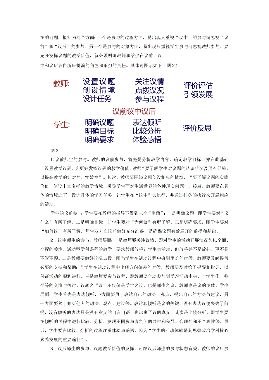 王国芳｜发挥议题教学价值_推动思政教学转型.docx_第3页