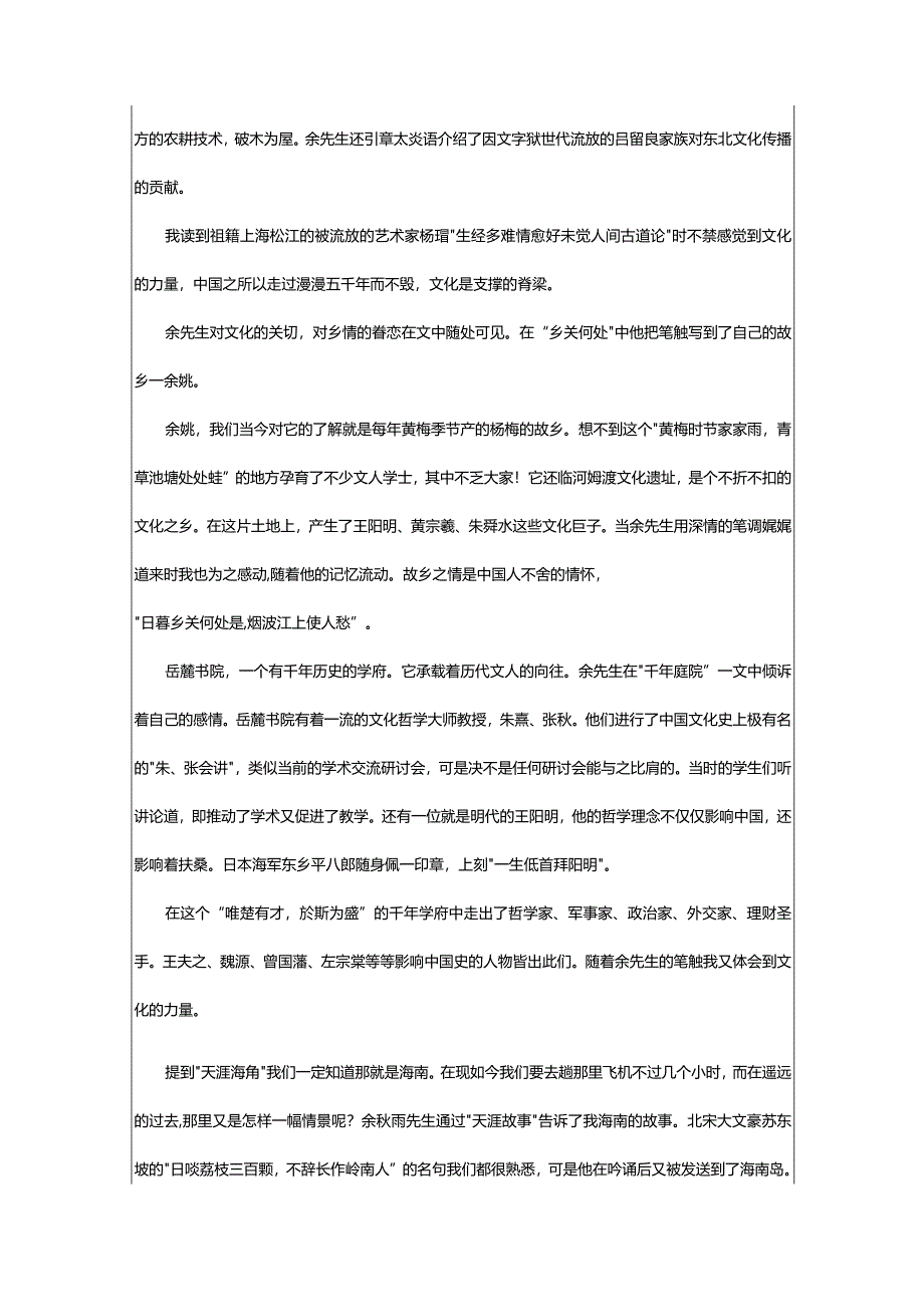 2024年山居笔记读后感（共篇）-大文斗范文网.docx_第3页