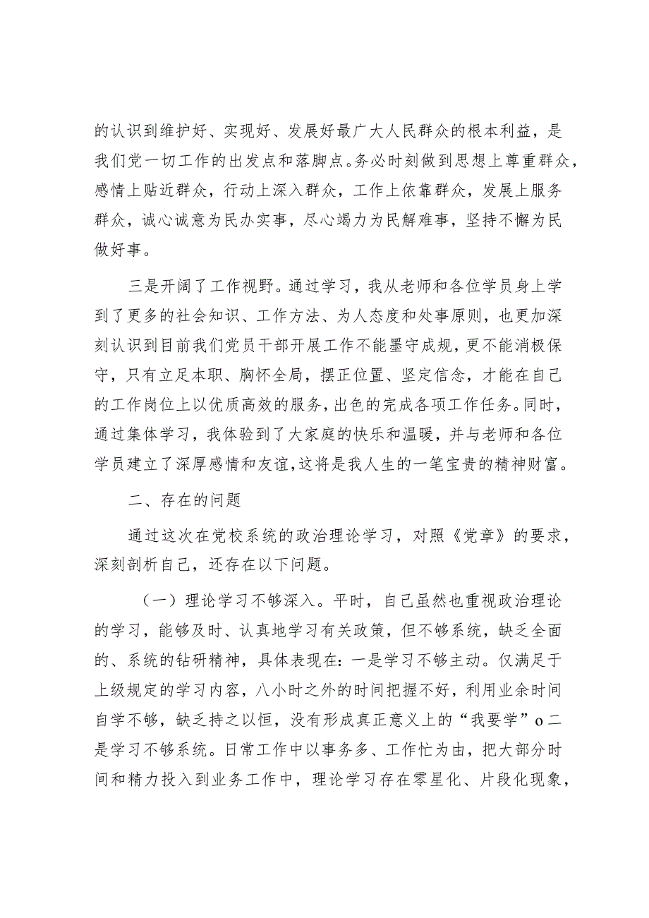 党员干部参加党校中青班的个人党性分析报告&市征收办近三年工作汇报.docx_第2页