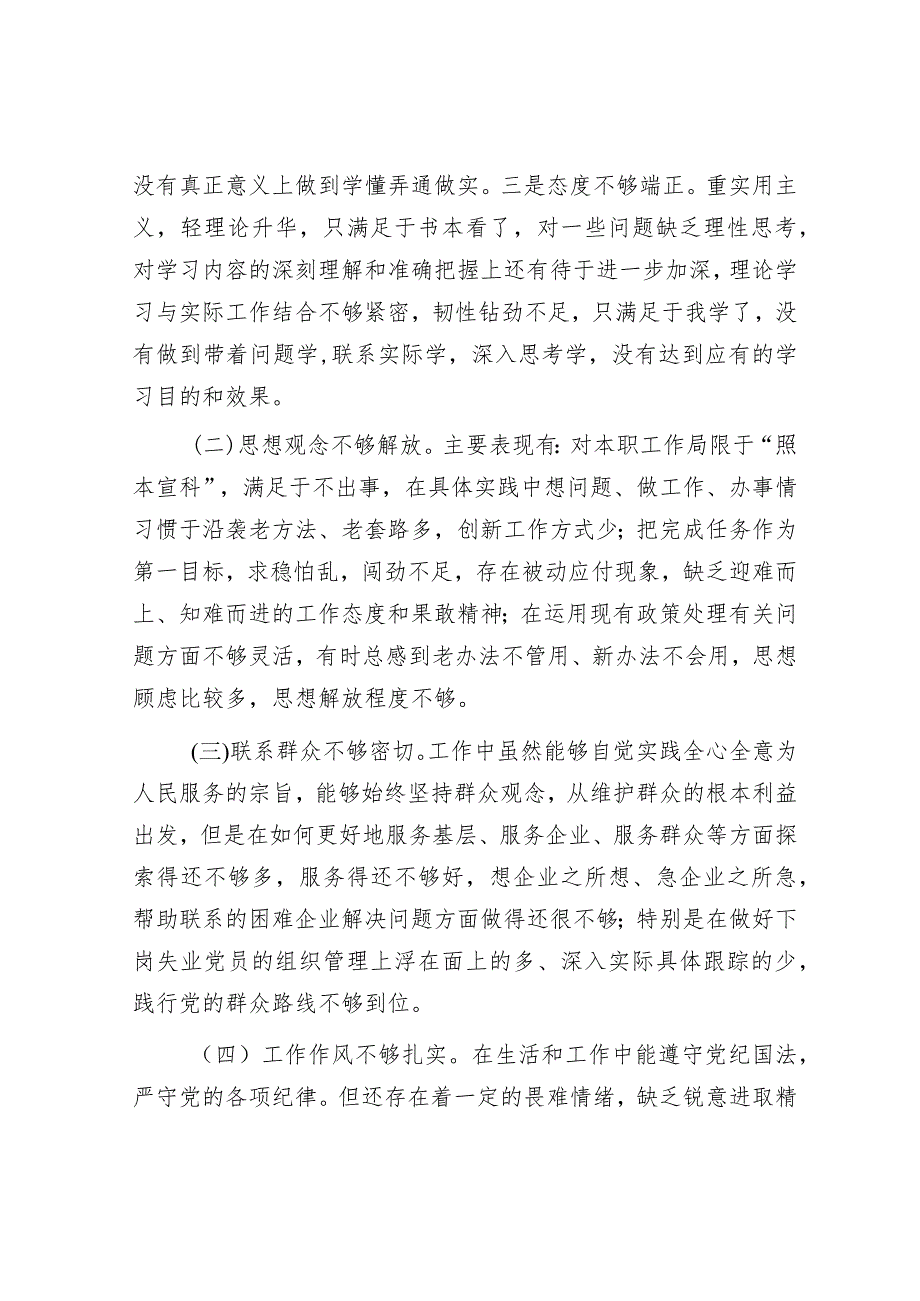 党员干部参加党校中青班的个人党性分析报告&市征收办近三年工作汇报.docx_第3页