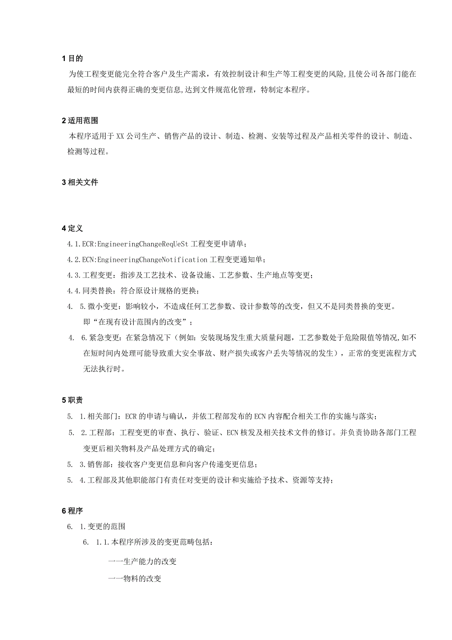 工程变更控制程序.docx_第3页