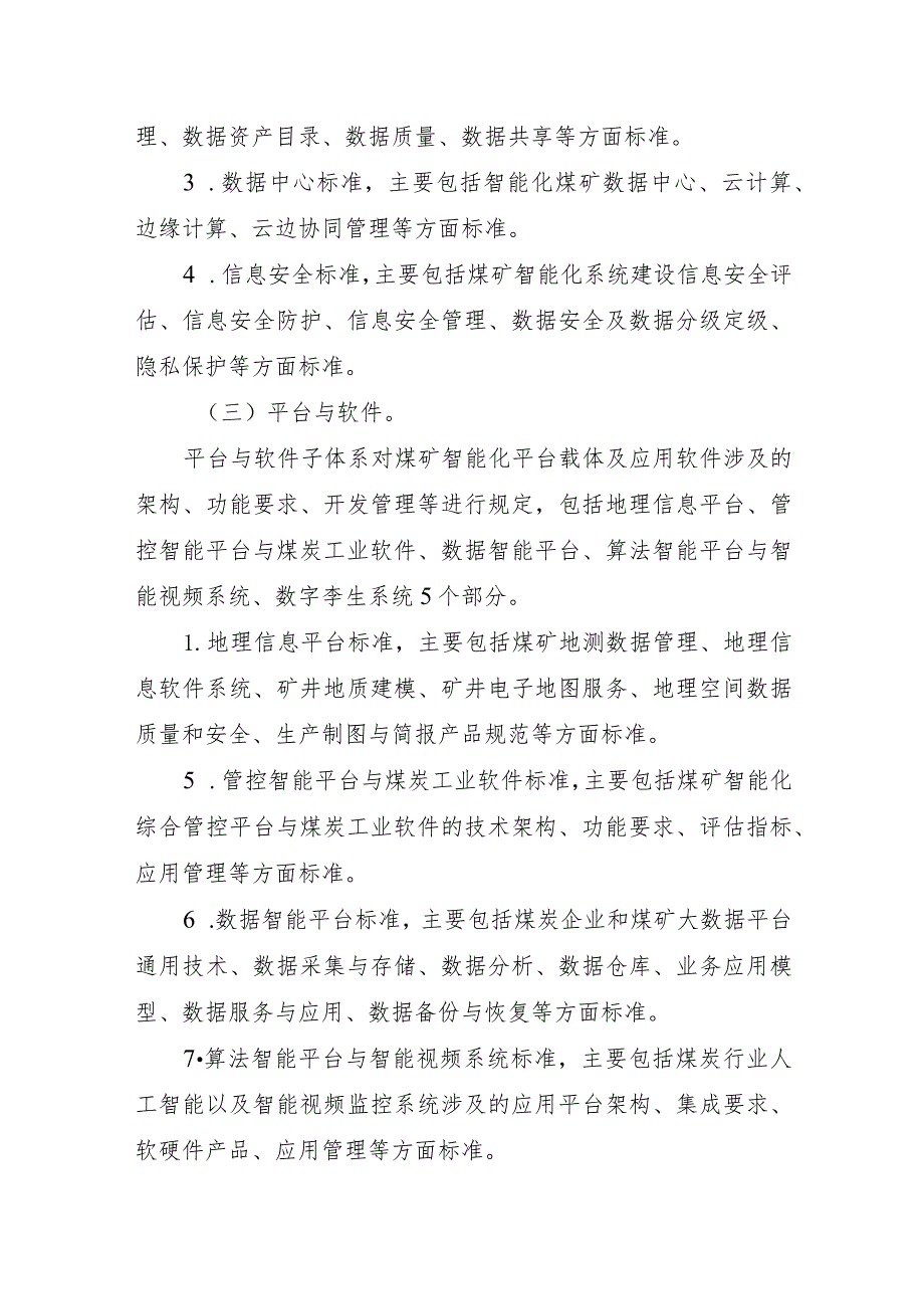 2024煤矿智能化标准体系建设重点建设内容.docx_第2页