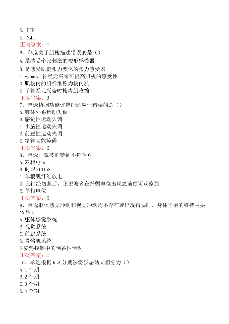 康复医学治疗技术(主管技师)：康复评定基础测试题二.docx_第2页