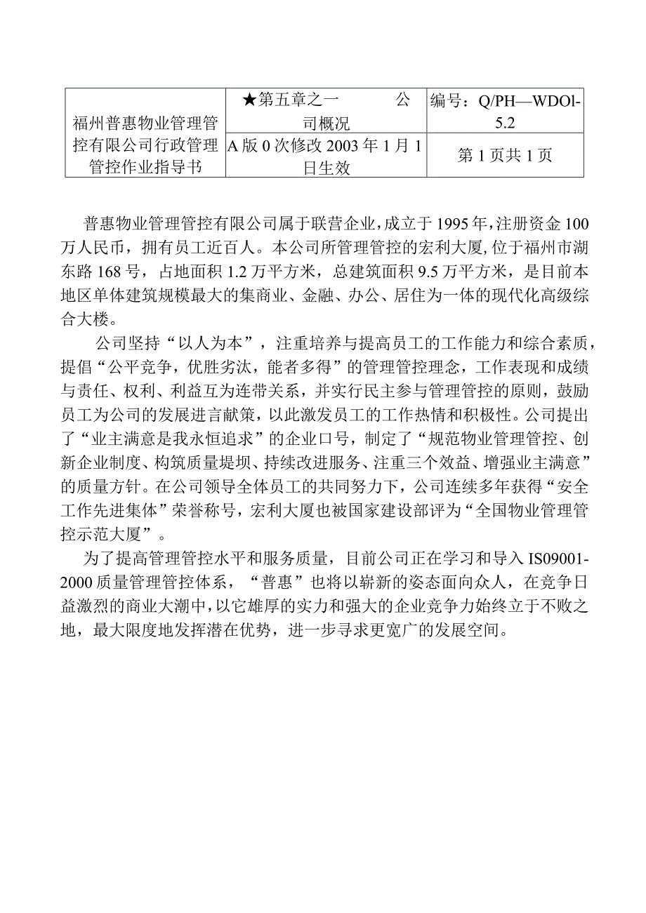 XX物业管理企业员工管理指导手册范文.docx_第2页