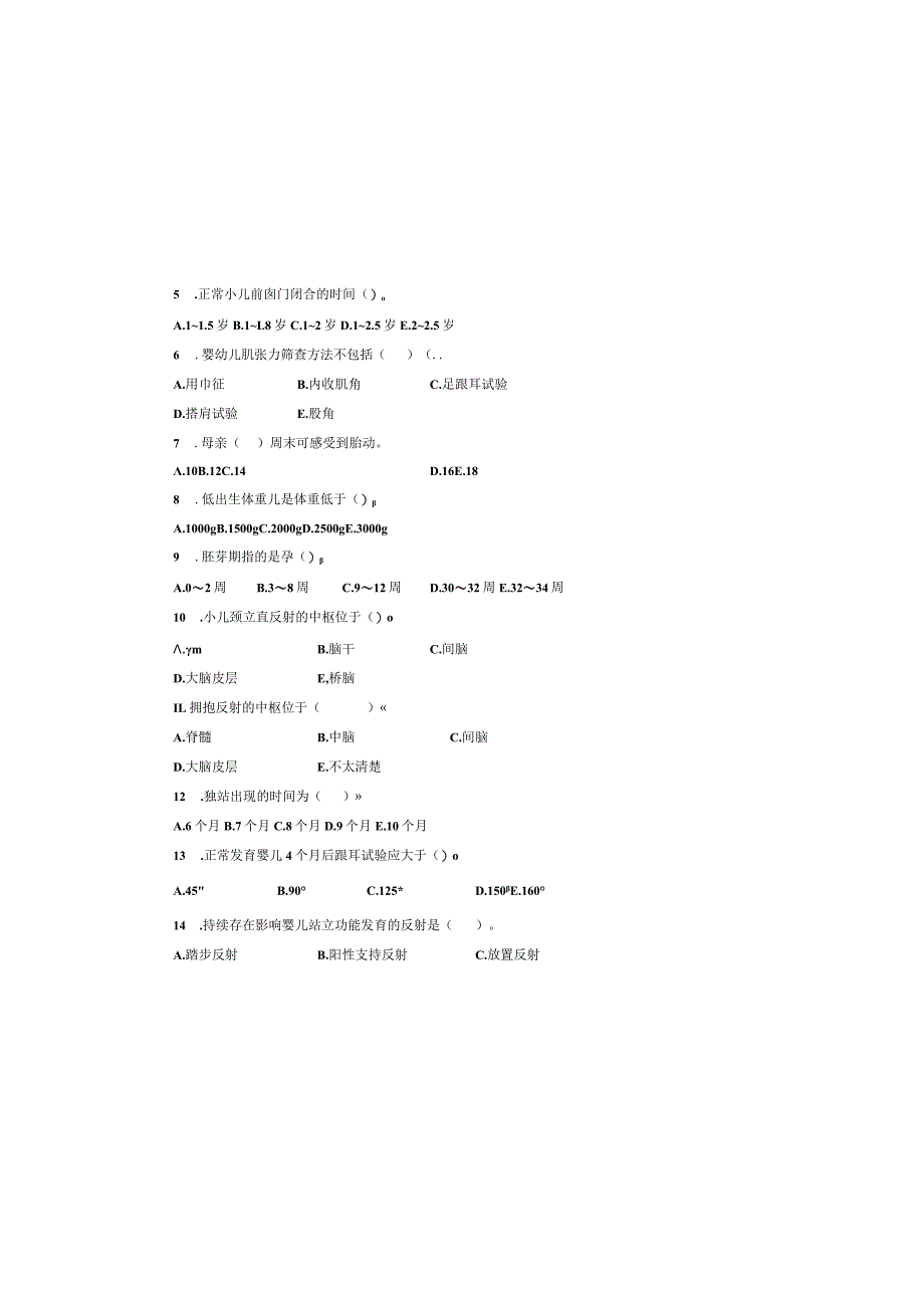 齐鲁医药学院2023级康复治疗学专升本《人体发育学》A卷试题及答案.docx_第1页