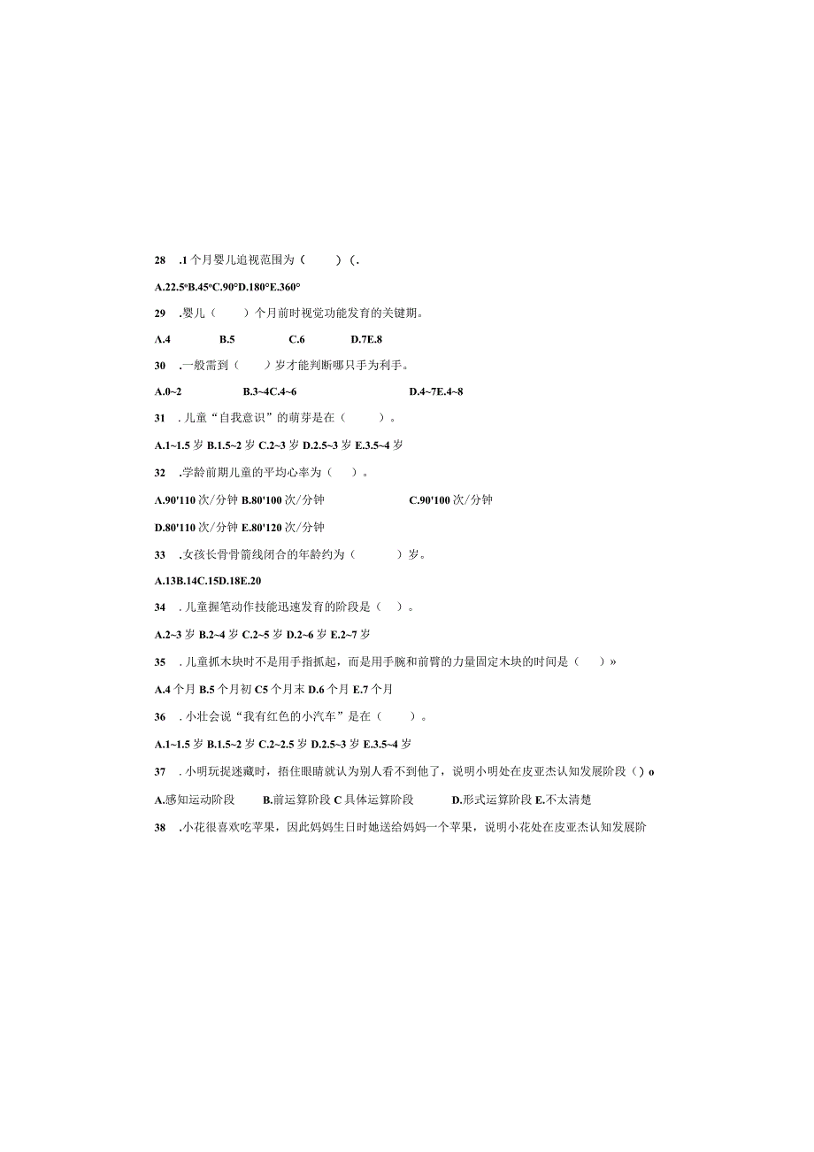 齐鲁医药学院2023级康复治疗学专升本《人体发育学》A卷试题及答案.docx_第3页