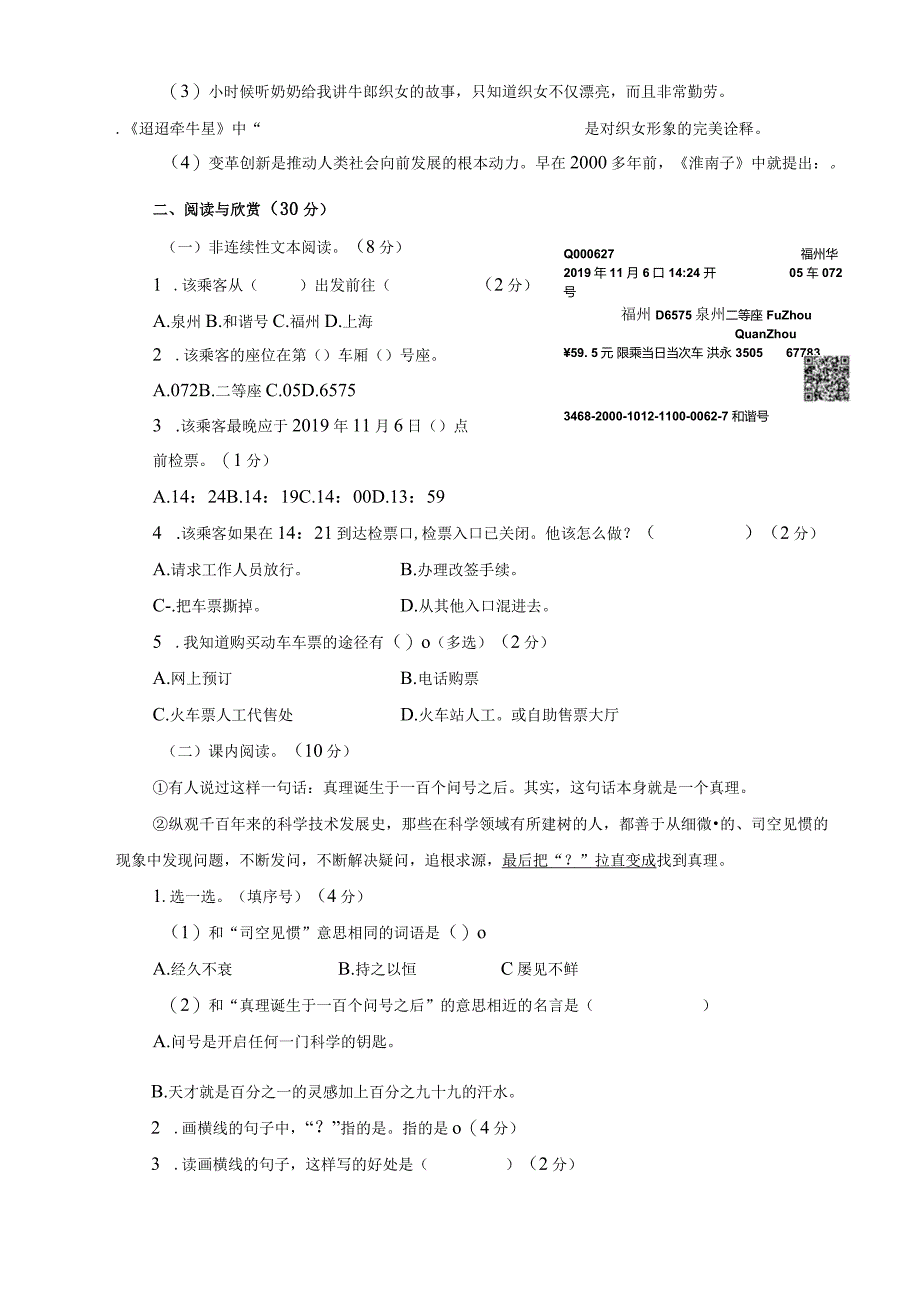 统编教材人教部编版六年级下册期末测试卷附答案(5).docx_第3页