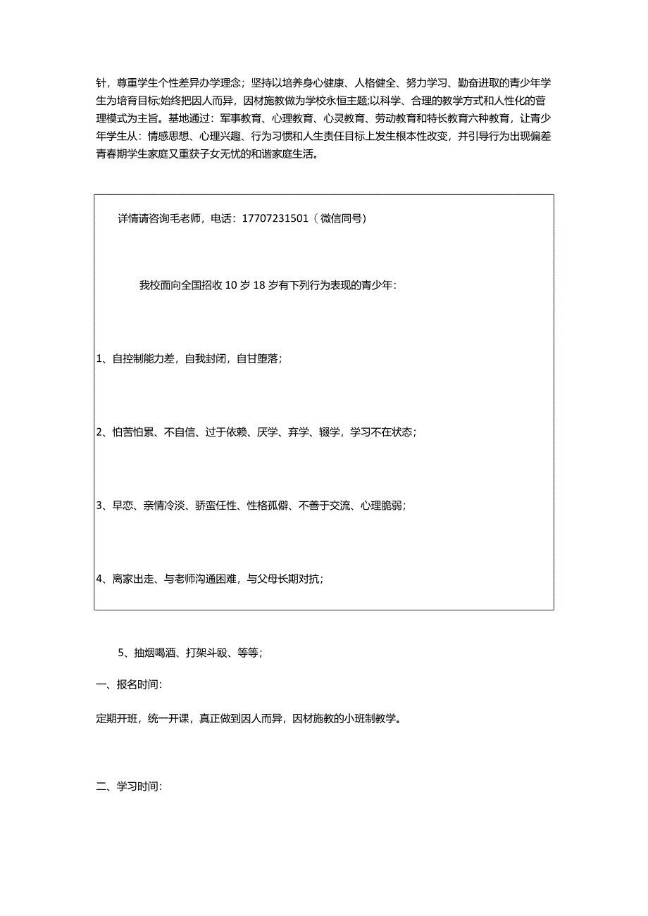 2024年广东初中孩子叛逆网瘾大不上学不好管教怎么办？（报读指南官方报考入口-中专网.docx_第2页