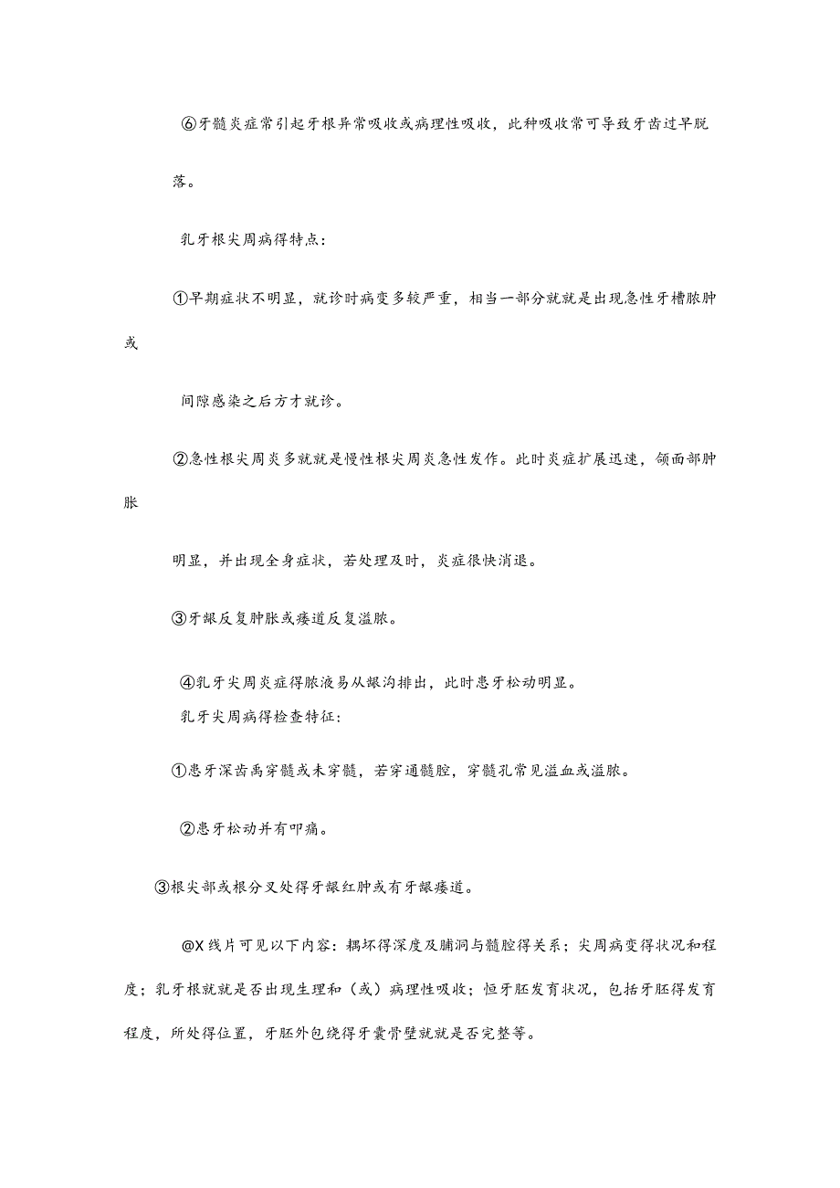乳牙牙髓病与根尖周病的临床表现及诊断.docx_第2页