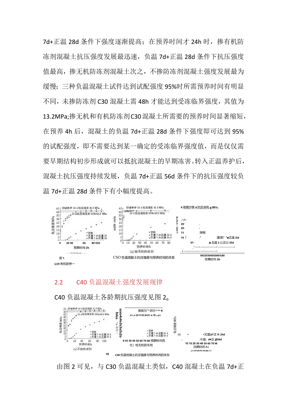 基于抗压强度的负温混凝土受冻临界强度研究.docx_第3页