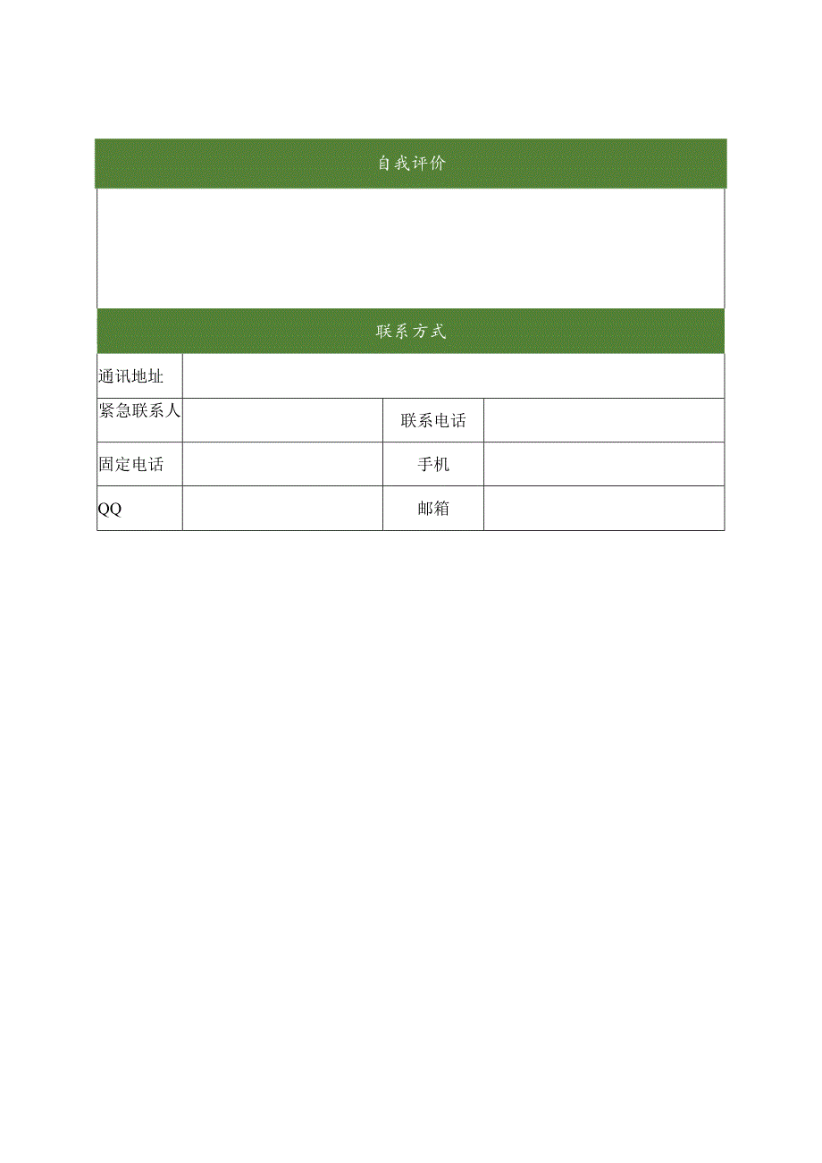 个人简历模板二.docx_第2页