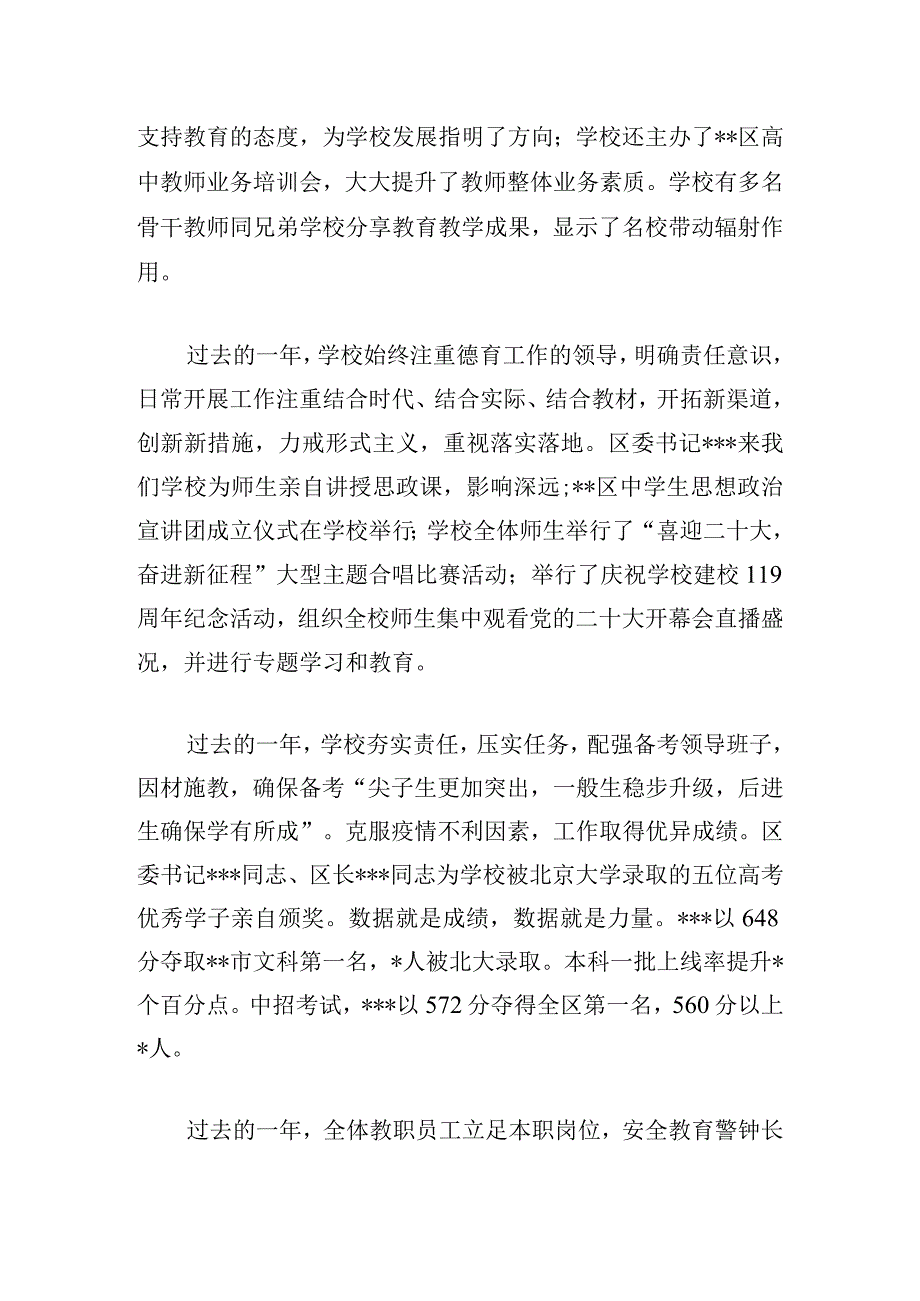 某中学党总支书记在全体教职工部署大会上的讲话材料.docx_第2页