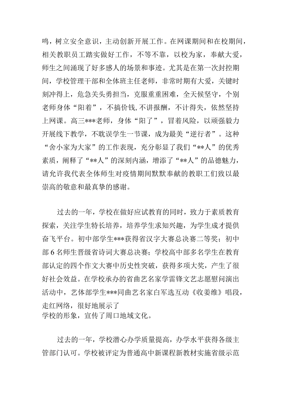 某中学党总支书记在全体教职工部署大会上的讲话材料.docx_第3页