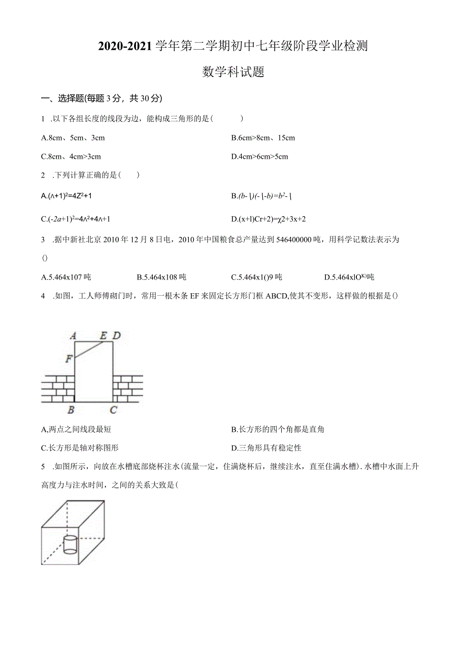 32.北师版·广东省佛山市南海区期中.docx_第1页