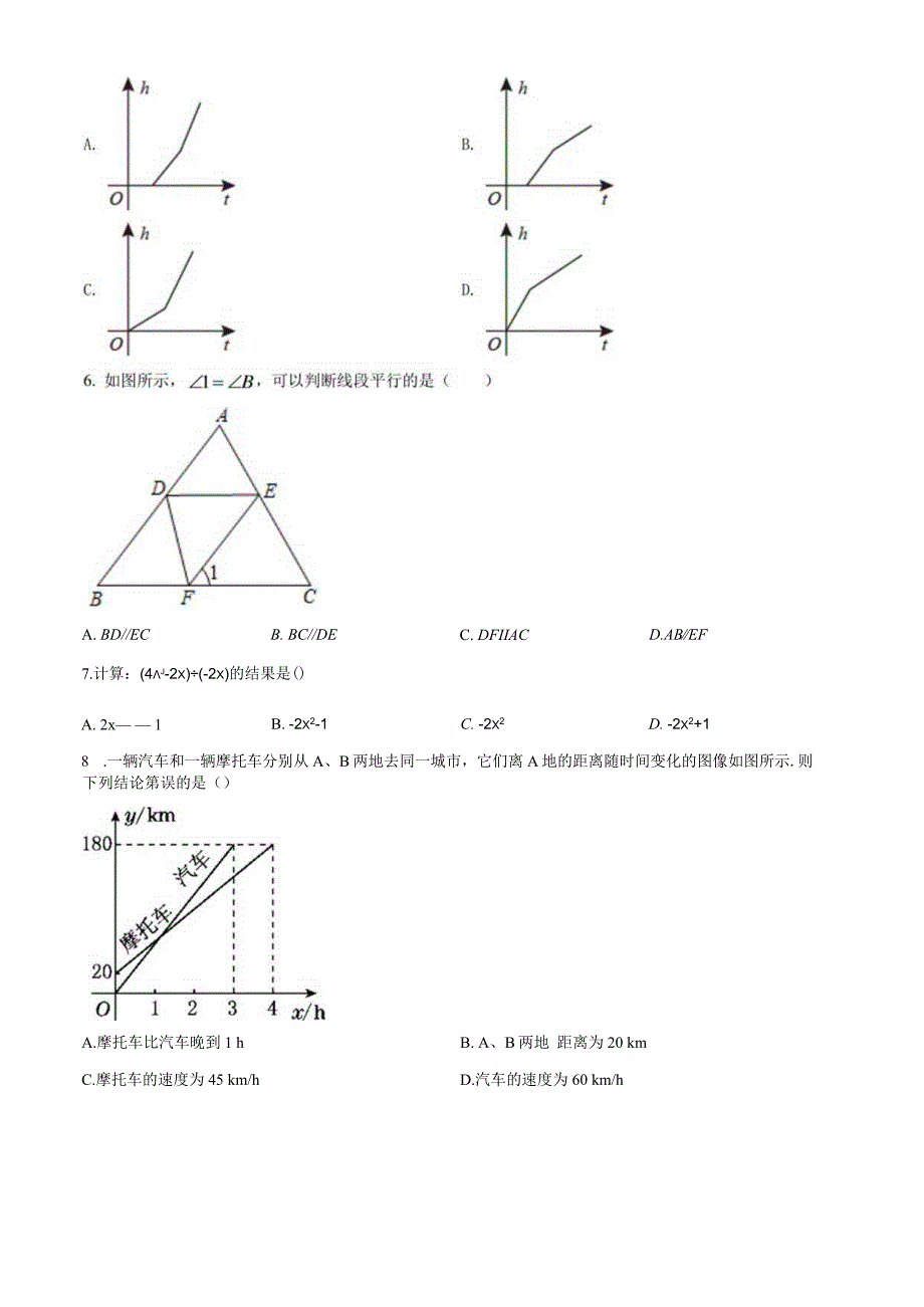 32.北师版·广东省佛山市南海区期中.docx_第2页