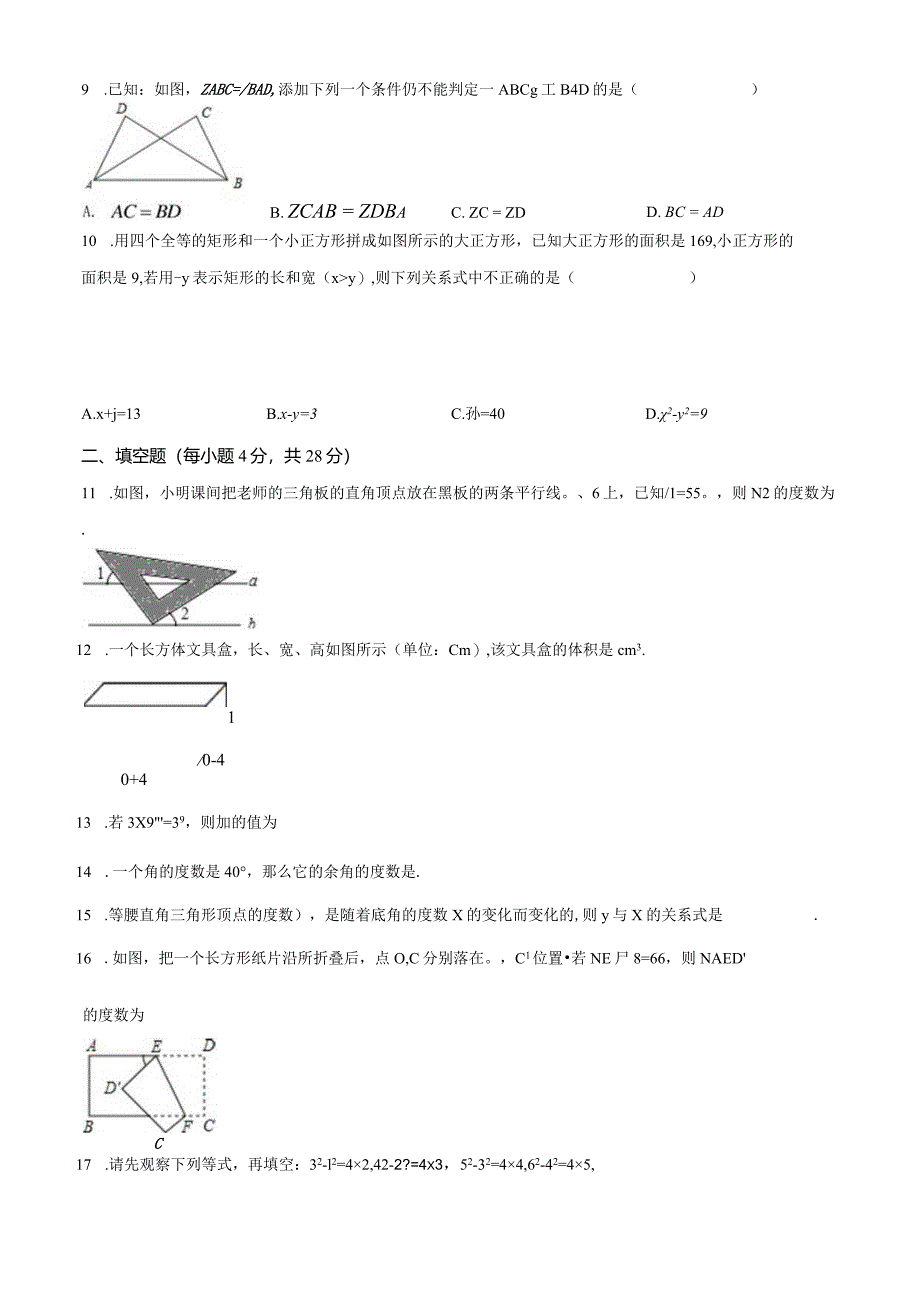 32.北师版·广东省佛山市南海区期中.docx_第3页