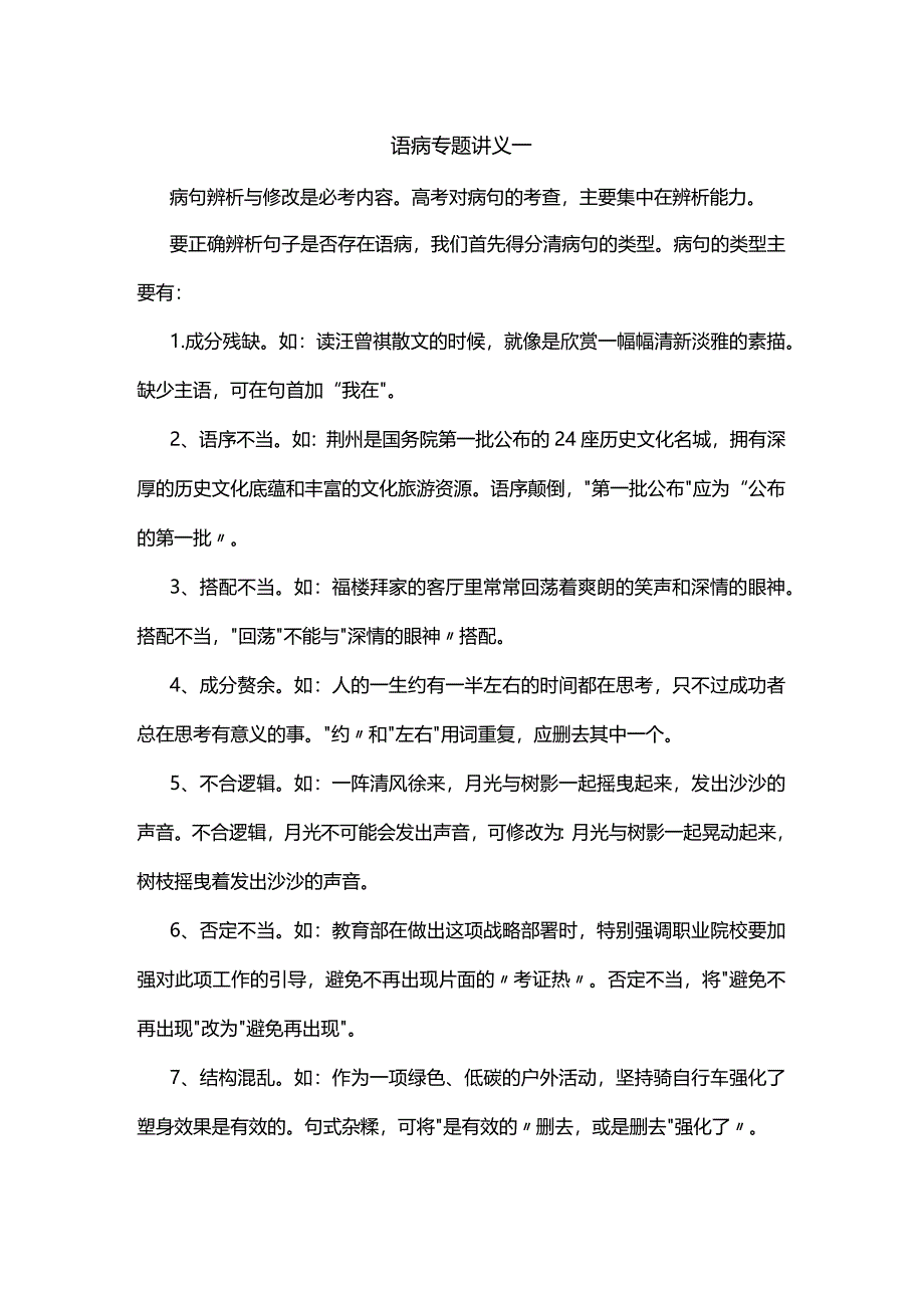 语病专题讲义一.docx_第1页