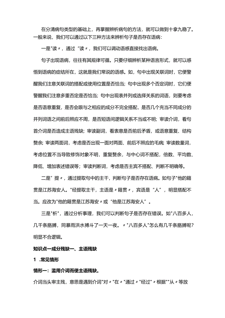 语病专题讲义一.docx_第2页